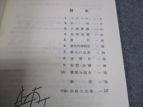 代ゼミ 代々木ゼミ方式 山本の代数・幾何 基礎解析初級問題集