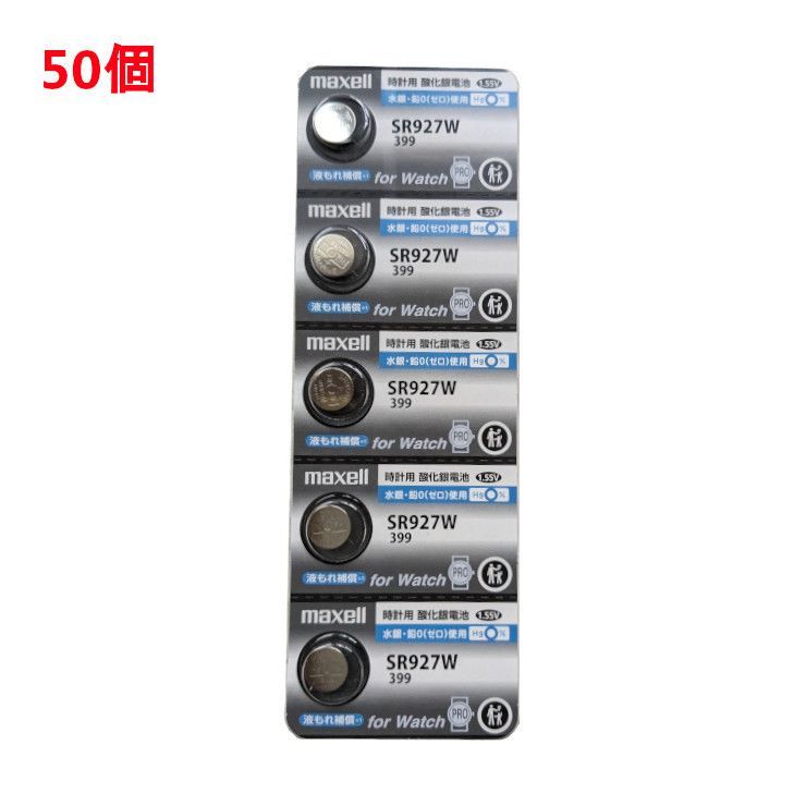 追跡番号付 マクセル SR927W 399 50個 maxell 青
