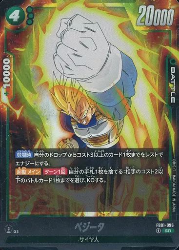 中古】ドラゴンボールスーパーカードゲーム FB01-096[SR]：ベジータ