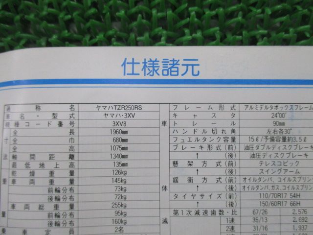 TZR250RS 取扱説明書 ヤマハ 正規 中古 バイク 整備書 配線図有り 3XV