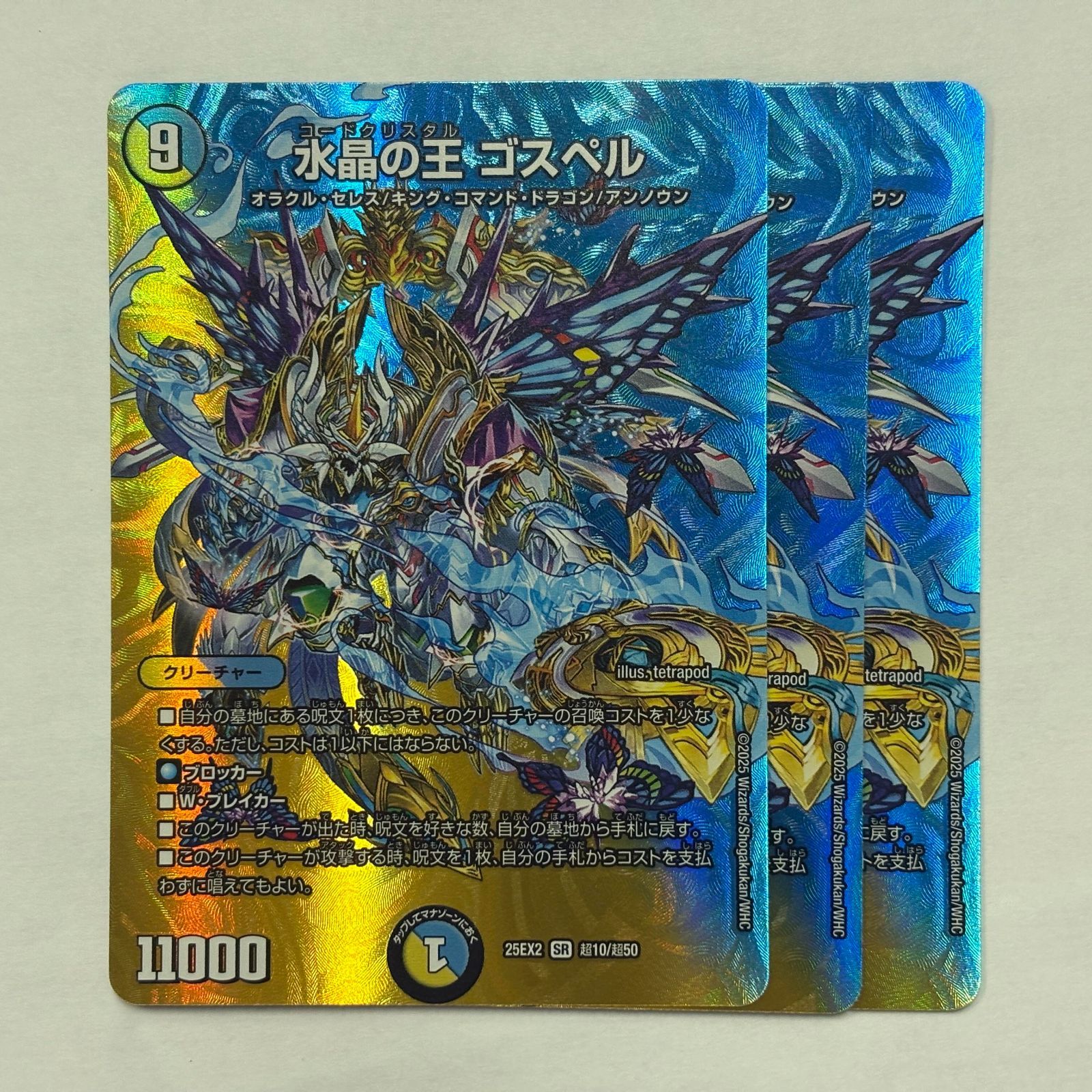 DM25EX2超10 水晶の王 ゴスペル 3枚 - メルカリ