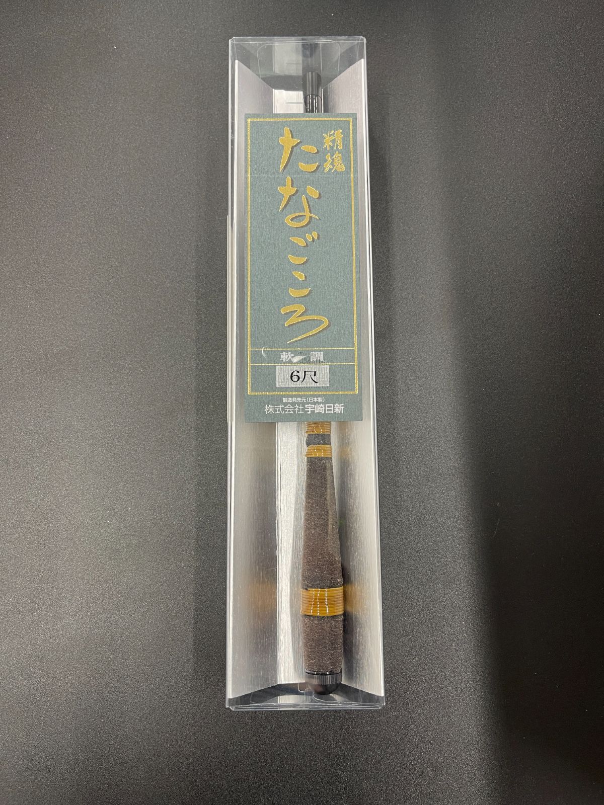 宇崎日新 精魂 たなごころ軟調 6尺