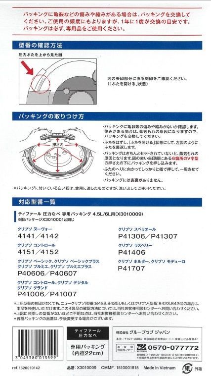 10個まとめ売り T-fal 圧力鍋 替えパッキング 4.5L/6L用 新品 メルカリ