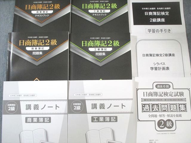 1冊除くクレアール 日商簿記2級3級マスター講座 教材セット クレアール