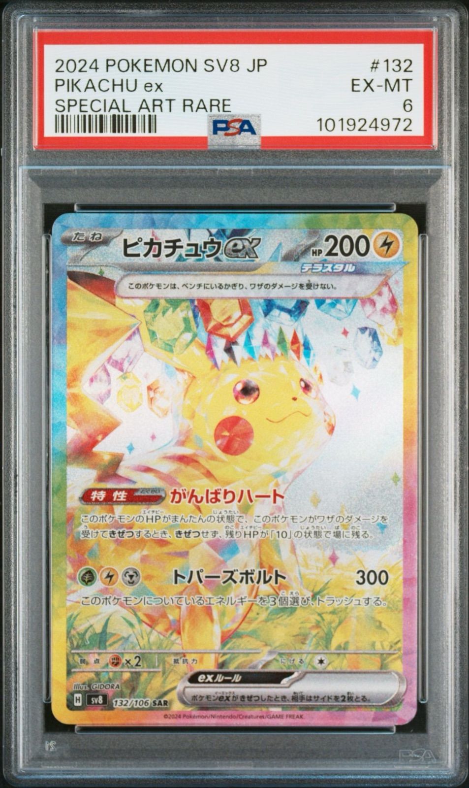 ポケモンカード ピカチュウex sar 超電ブレイカー