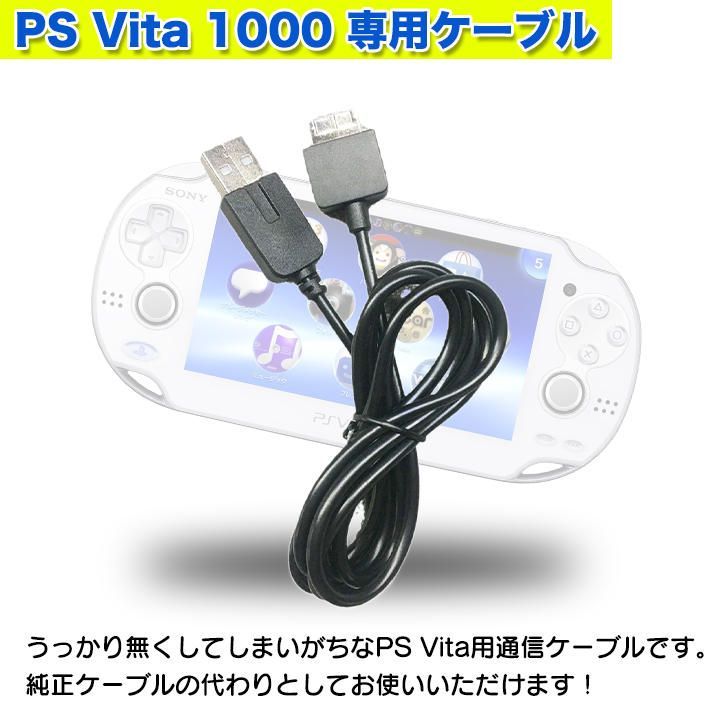 PS VITA 1000 プレイステーション USB充電 データ通信 ケーブル