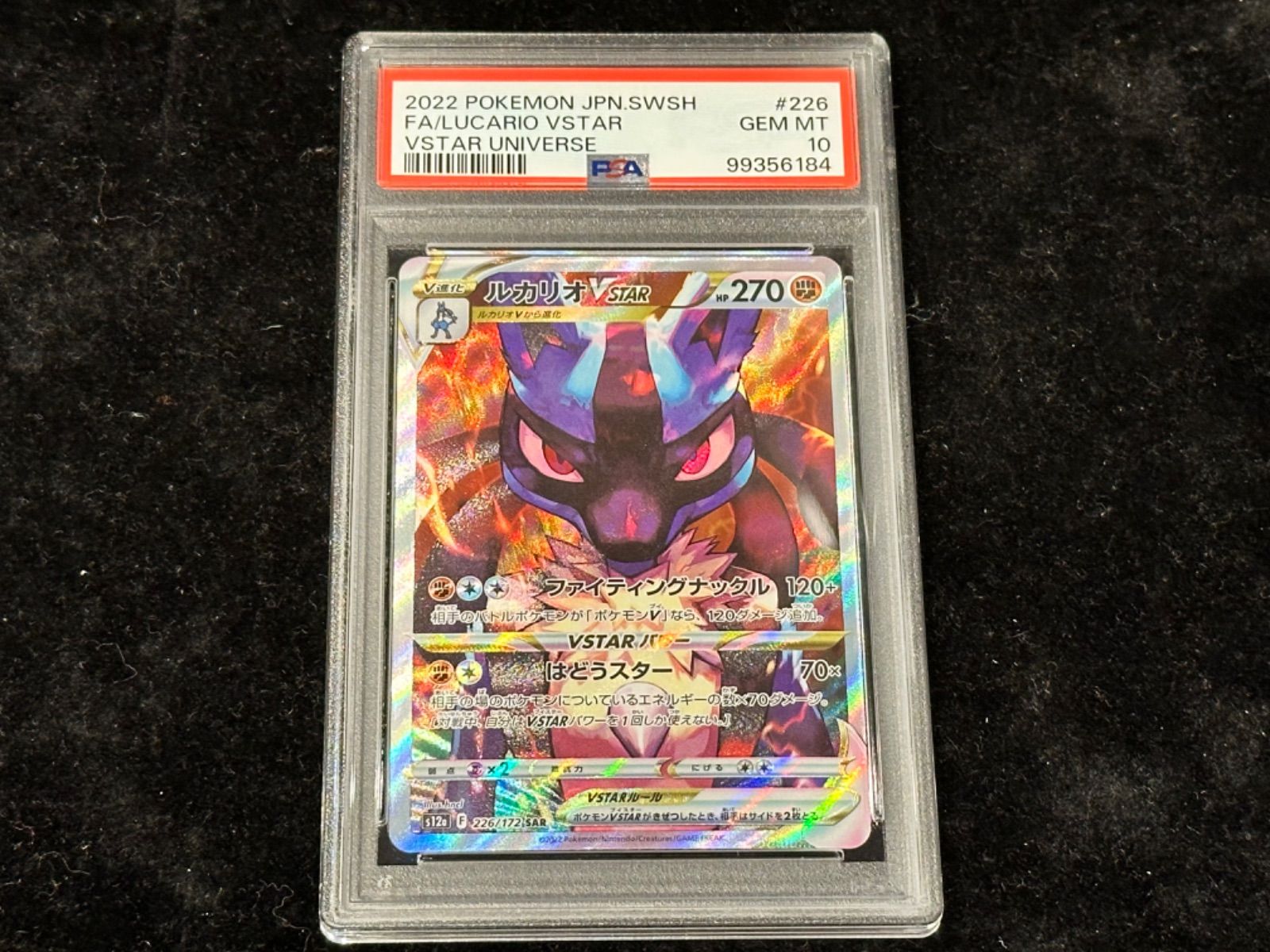 【PSA10】ルカリオVSTAR SAR ② ポケモン Amazon.co.jp: ポケモンカードゲーム ソード＆シールド s12a
