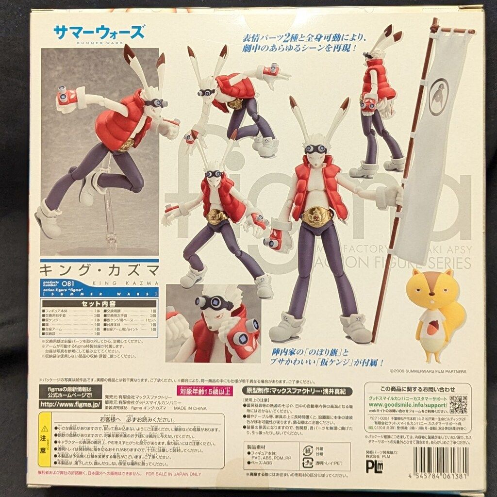 MAXFACTORY figma サマーウォーズ キング・カズマ 81 - メルカリ