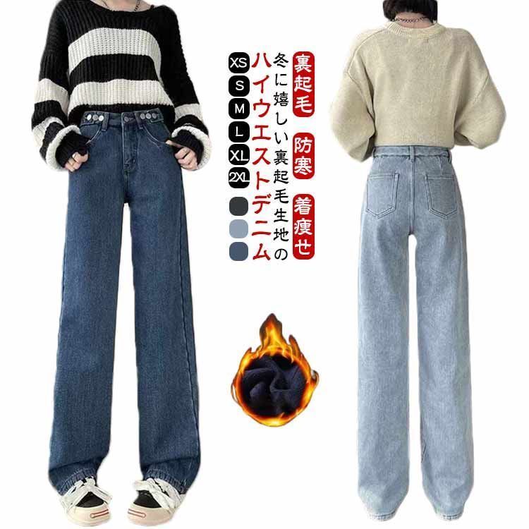 3COLOURキュート ハイウエスト 裏起毛 デニム ロングパンツ 裏起毛 デニム デニムパンツ レディース パンツ ボトムス ワイド