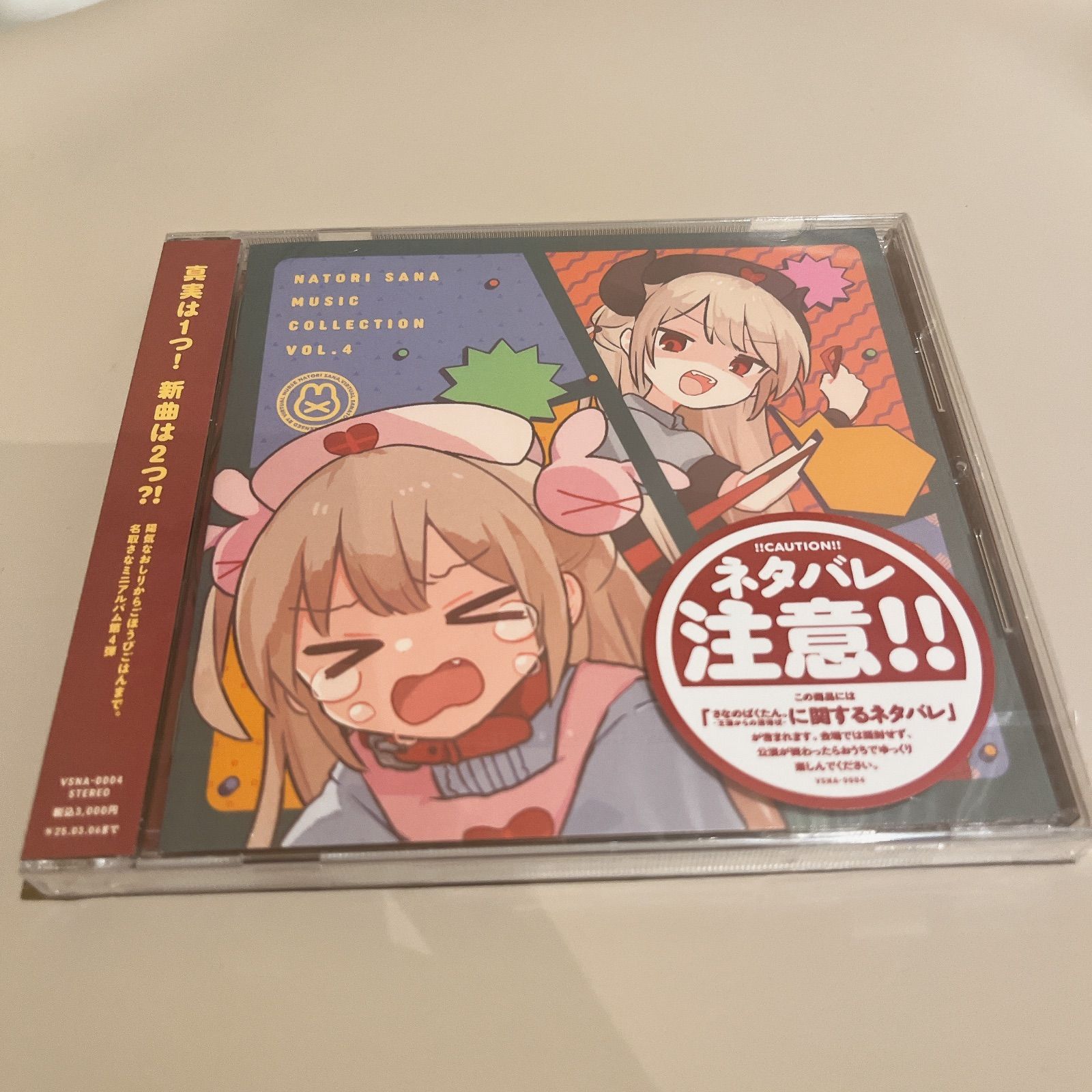 【新品未開封】名取さな ミュージックコレクション Vol.4 CD 名取さな ミュージックコレクション Vol.4 CD - メルカリ