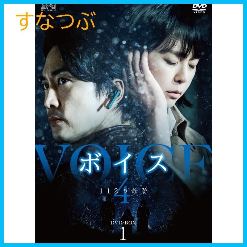 新品未開封】ボイス4~112の奇跡~ DVD-BOX1 ソン・スンホン (出演) イ・ハナ (出演) 形式: DVD - メルカリ