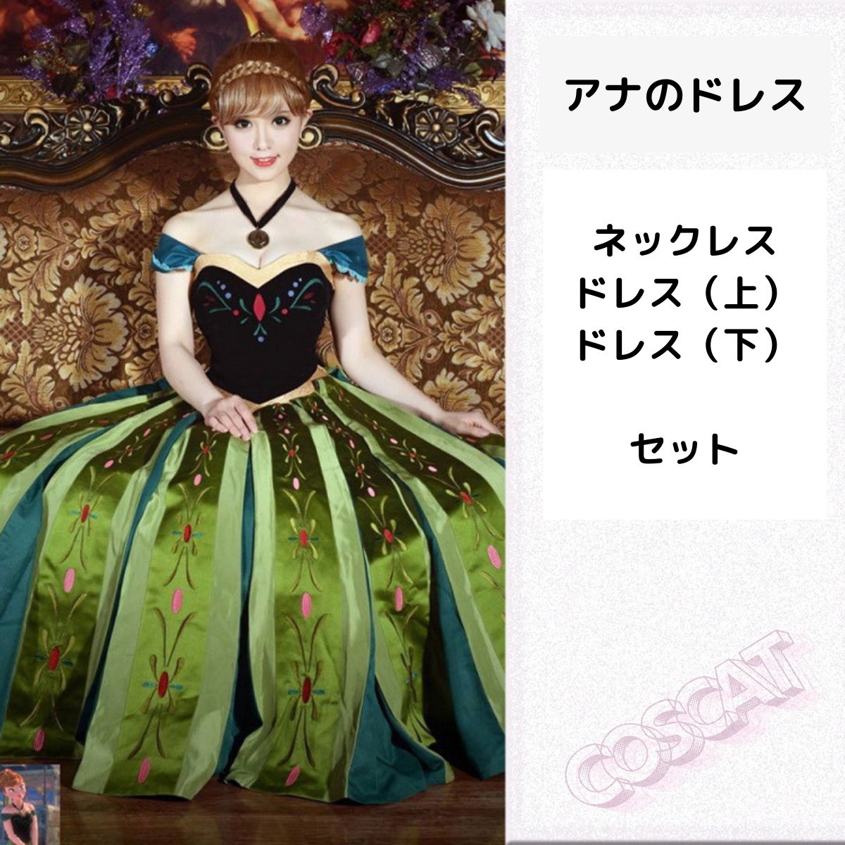 アナ雪コスプレ　Mサイズ&パニエセット　結婚式　余興衣装　ハロウィン　ディズニー アナ雪 アナ コスプレ Lサイズ結婚式 余興 衣装 ハロウィン 仮装