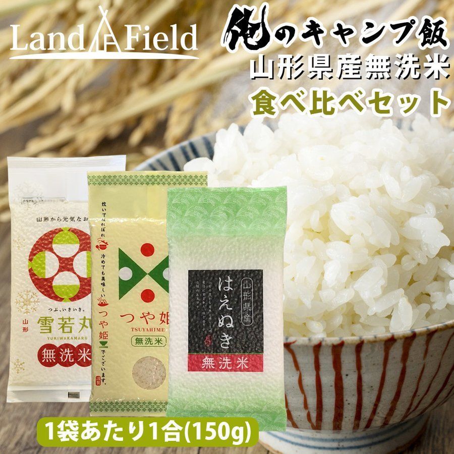 壱番館STORE　LandField　無洗米　lf-tabekurabe-3pac　食べ比べセット　メルカリ