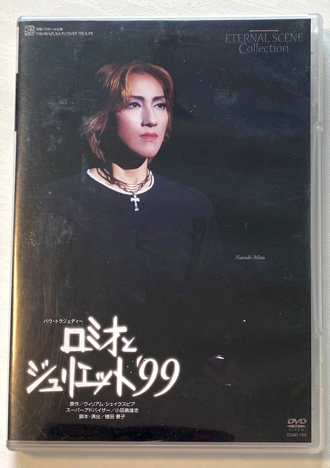 宝塚歌劇　ロミオとジュリエット’99　花組バウホール公演 花組公演 ロミオとジュリエット'99 | 続アメマのおとしもの