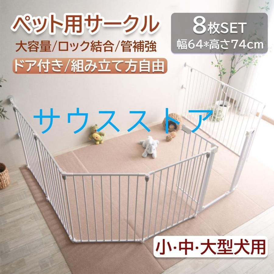 最新改良版 ペットサークル ペット用サークル ドア付 折りたたみ ペットフェンス ケージ ドア付本体8枚セット フェンス 組立簡単 室内 屋外 形変更可 安全柵