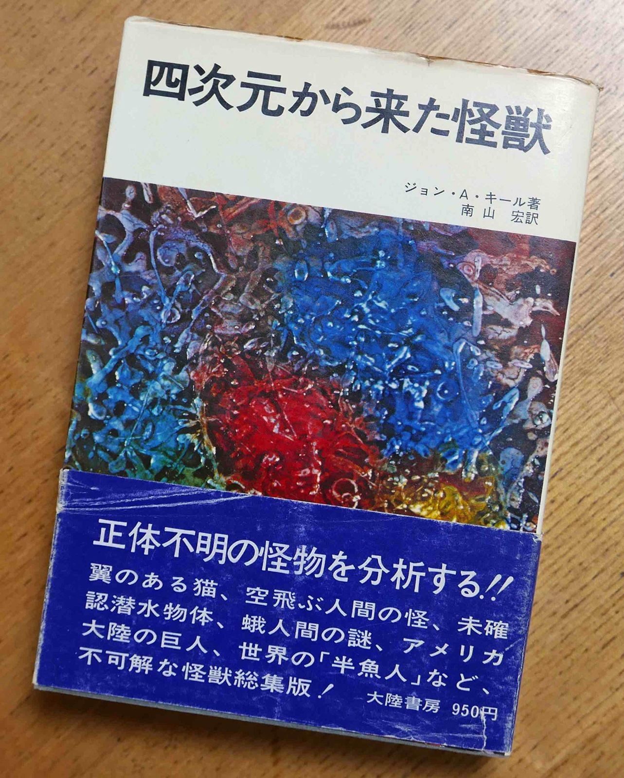 非売品】ソニー 記念誌「110+4= テレビジョンと人間」1972年