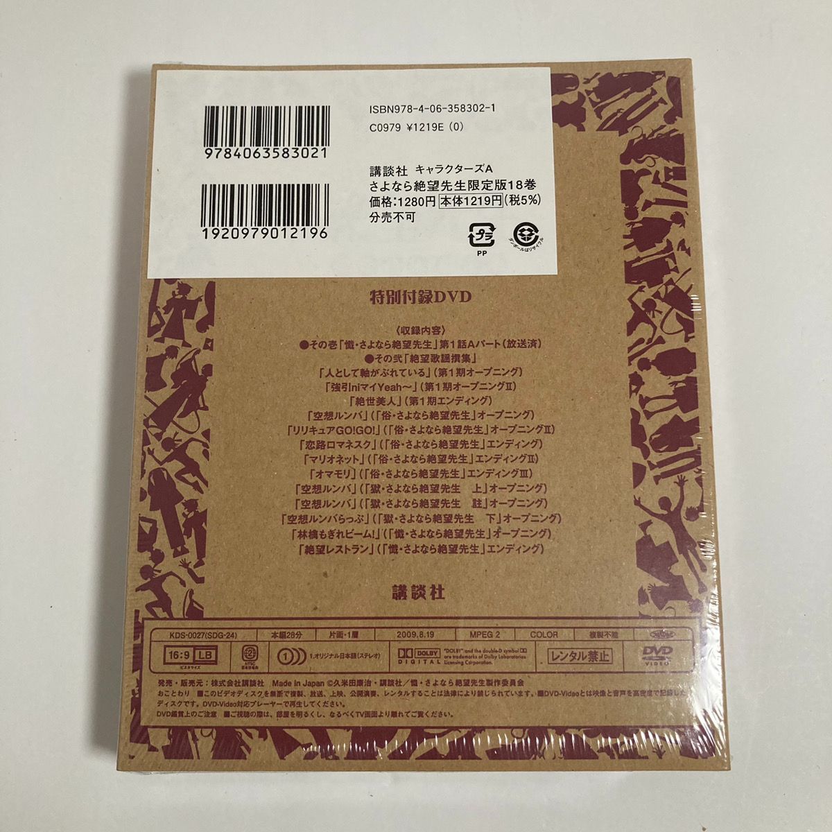 新品未開封】さよなら絶望先生 第十八集 限定版 18巻 - メルカリ