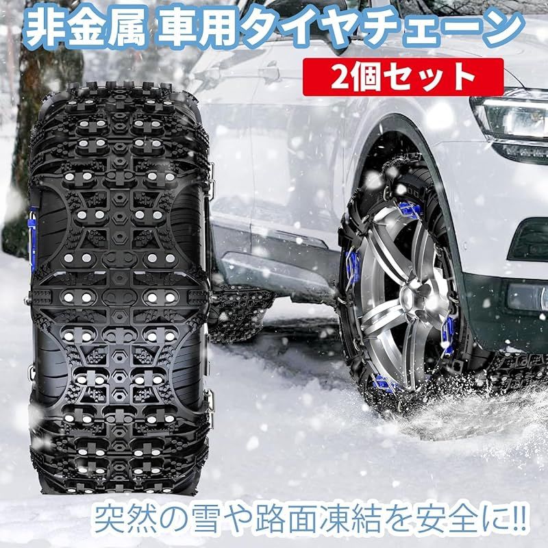 【 サイズ:A12 】 タイヤチェーン 非金属 スノーチェーン 樹脂 チェーン 簡単 ロック 215/75R15 225/55R17 245/45R18 等 FJ4957-a12 ＼ランキング1位／送料無料2024年最新モデル タイヤチェーン 非金属 2本セット ジャッキアップ不要 スノーチェーン 非金属タイヤチェーン  取付簡単 車 FAST ロック 雪道 プラスチック アイスバーン スノータイヤ スタッドレスタイヤe107 ギフト | Aショップ　店
