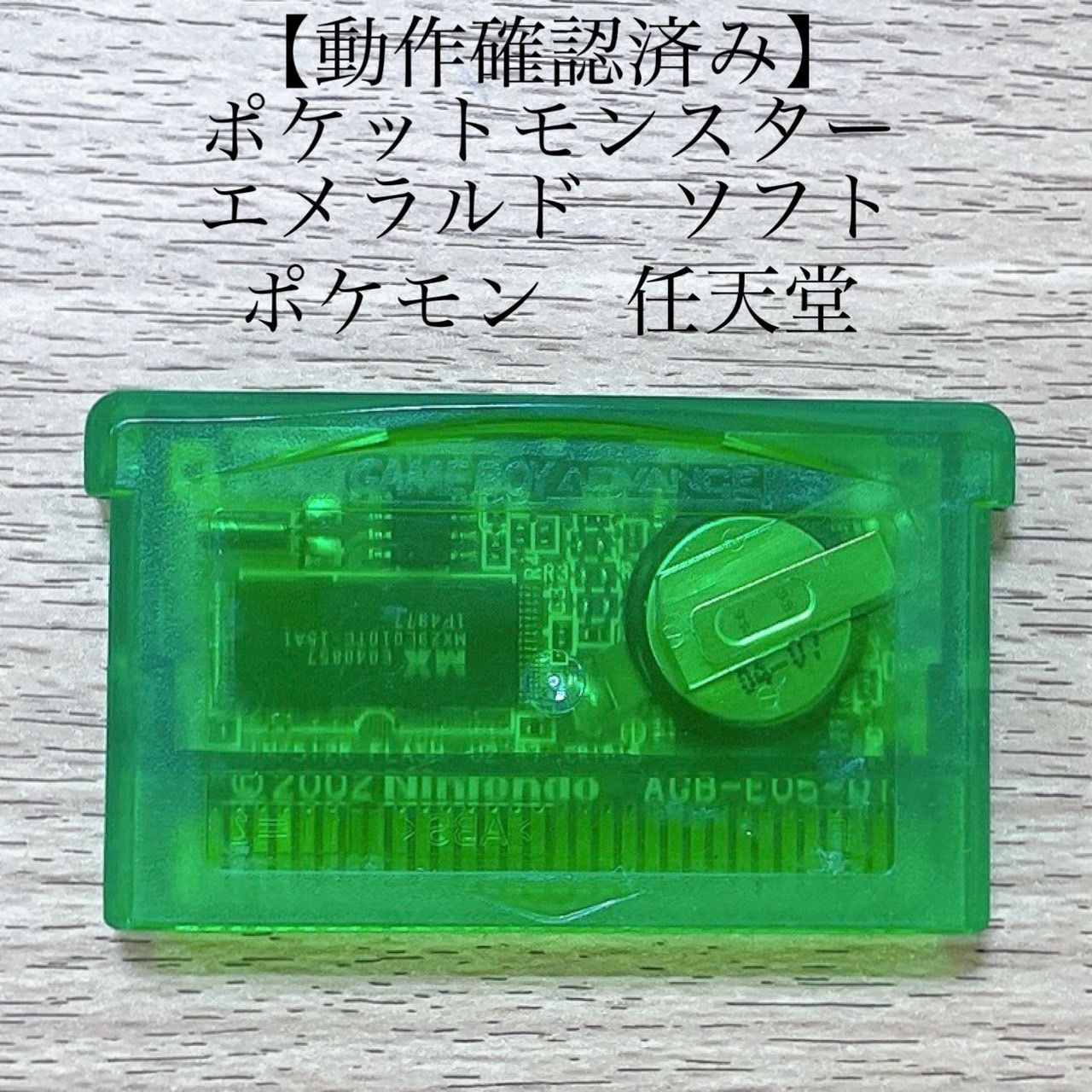 【動作確認済み】ポケットモンスター　エメラルド　ソフト　ポケモン　任天堂　HID