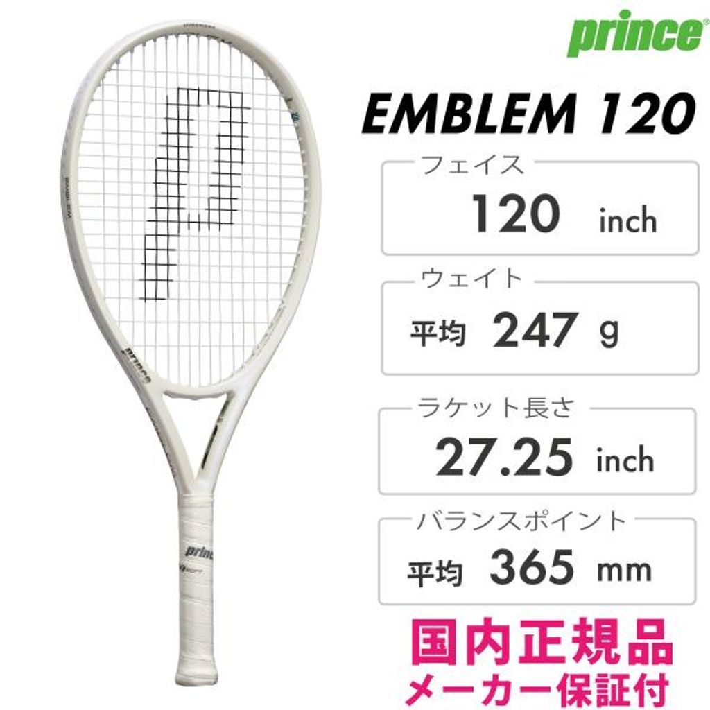 Prince エンブレムホワイト120 Prince プリンス 硬式テニスラケット EMBLEM 120 WH/GR
