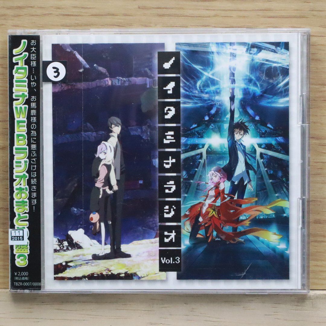 国内盤CD☆その他CD/□ ノイタミナwebラジオ おまとめ3