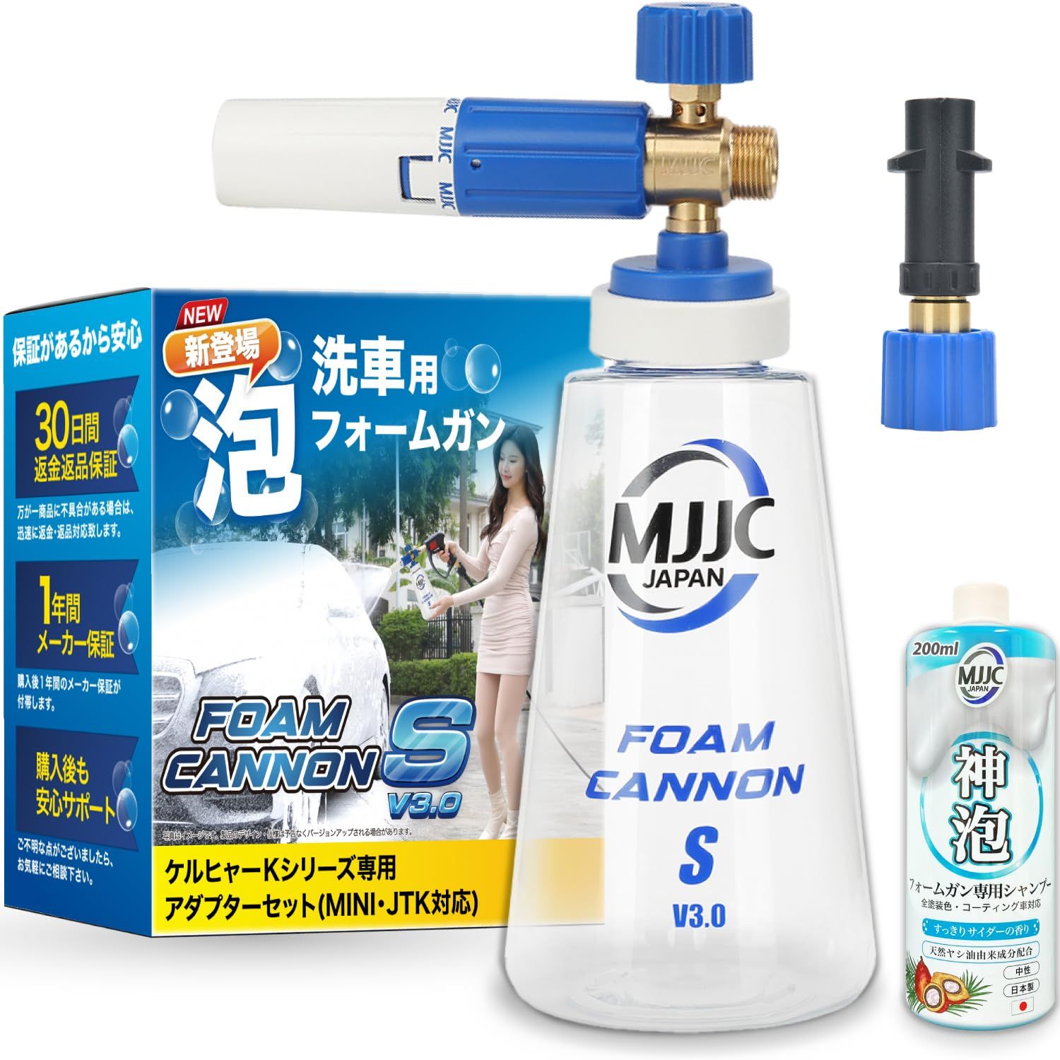 MJJC ケルヒャー用 洗車 フォームガン第３世代 フォームキャノンS V3.0＋神泡シャンプーお試し200ml 洗車セット 洗車用品 泡 ノズル ケルヒャー 高圧洗浄機 K2 K3 K4 K5 MINI JTK 互換アダプター付属