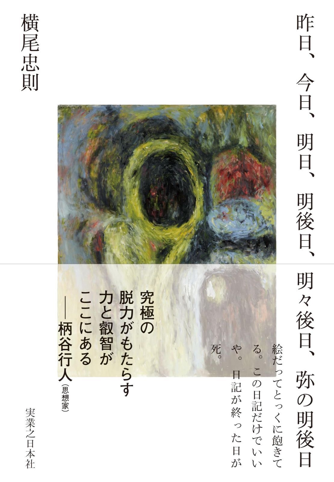 昨日 今日 明日 明後日 明々後日 弥の明後日