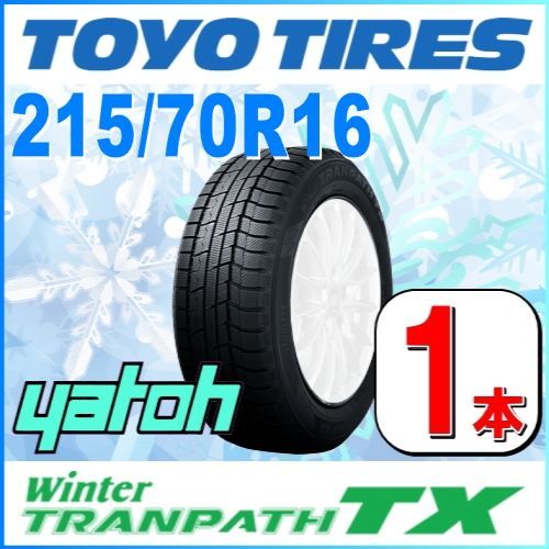 215/70R16 新品スタッドレスタイヤ 1本 トーヨー ウィンタートランパス TX 215/70R16 100Q TOYO Winter  TRANPATH 冬タイヤ 矢東タイヤ