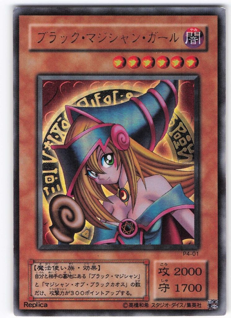 第2期【モンスター】 P4-01 ブラック・マジシャン・ガール UR - メルカリ