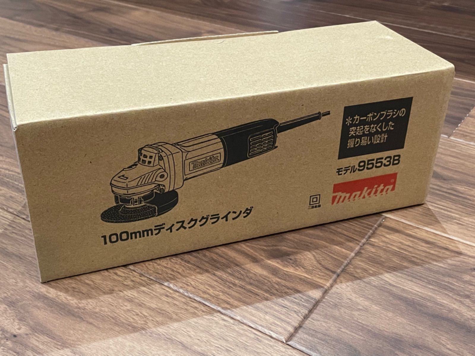 新品 マキタ ディスクグラインダー 100mm 9553B サンダー - kuma shop