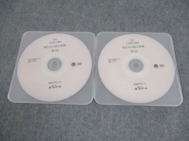クレアール 行政書士講座 解きまくり総合答練 第1/2回 2024年合格目標 状態良い DVD2枚 008s4D