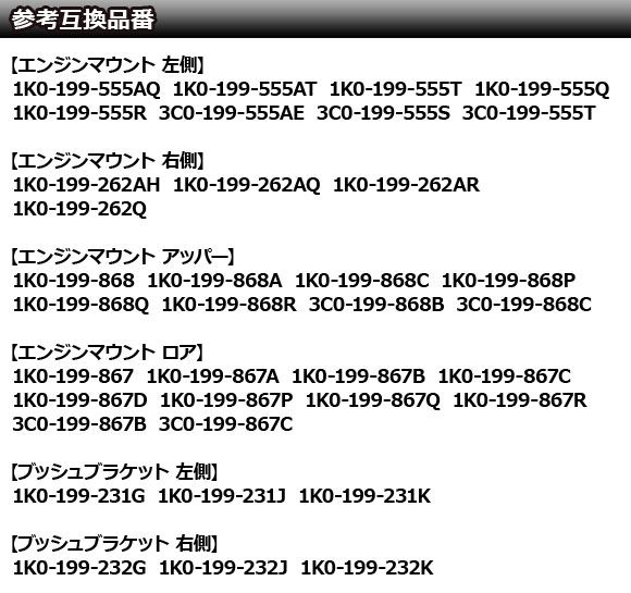 エンジンマウントセット フォルクスワーゲン