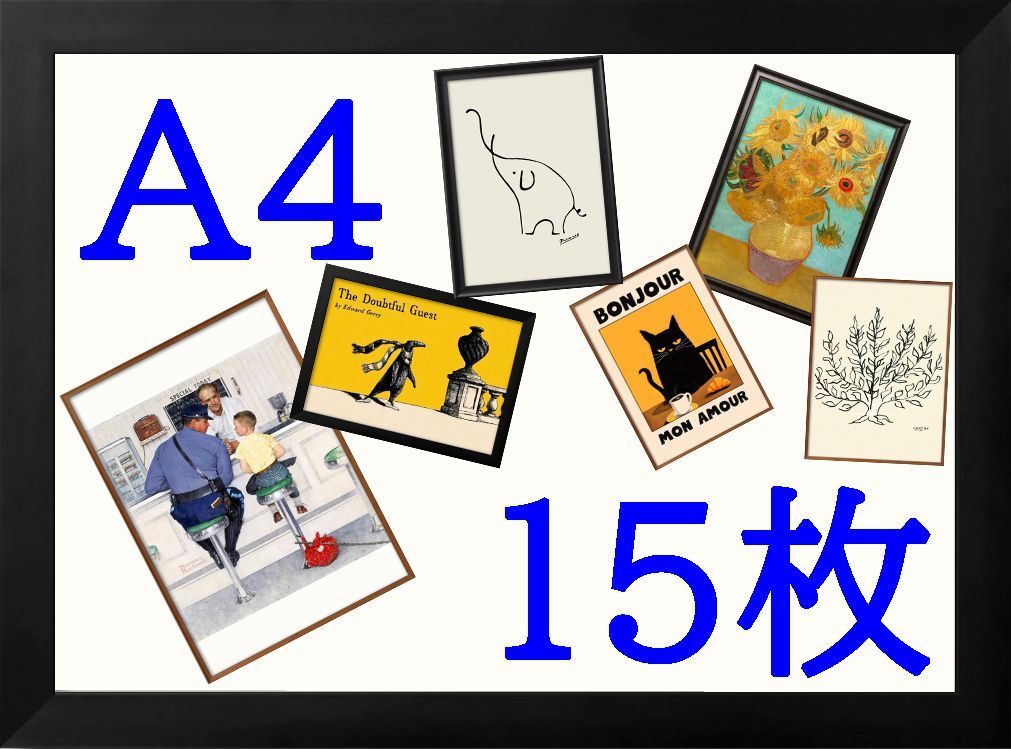 おまとめ割 A4 15枚 11055円 お家で美術館
