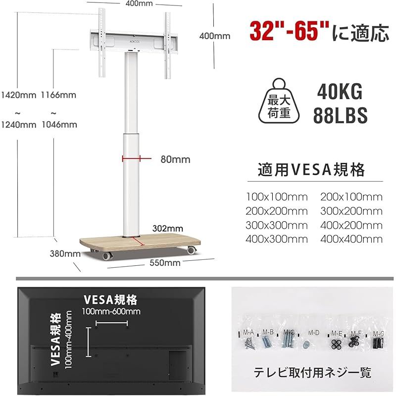 AOKCOS テレビスタンド 壁寄せテレビスタンド 移動式 テレビ台 32-65インチ対応 キャスター付き 高さ調整 首振り可 チルト 木製ベース ホワイト FTC1406AWN-J 0 MARWIL-DEMENAGEMENTS_CH