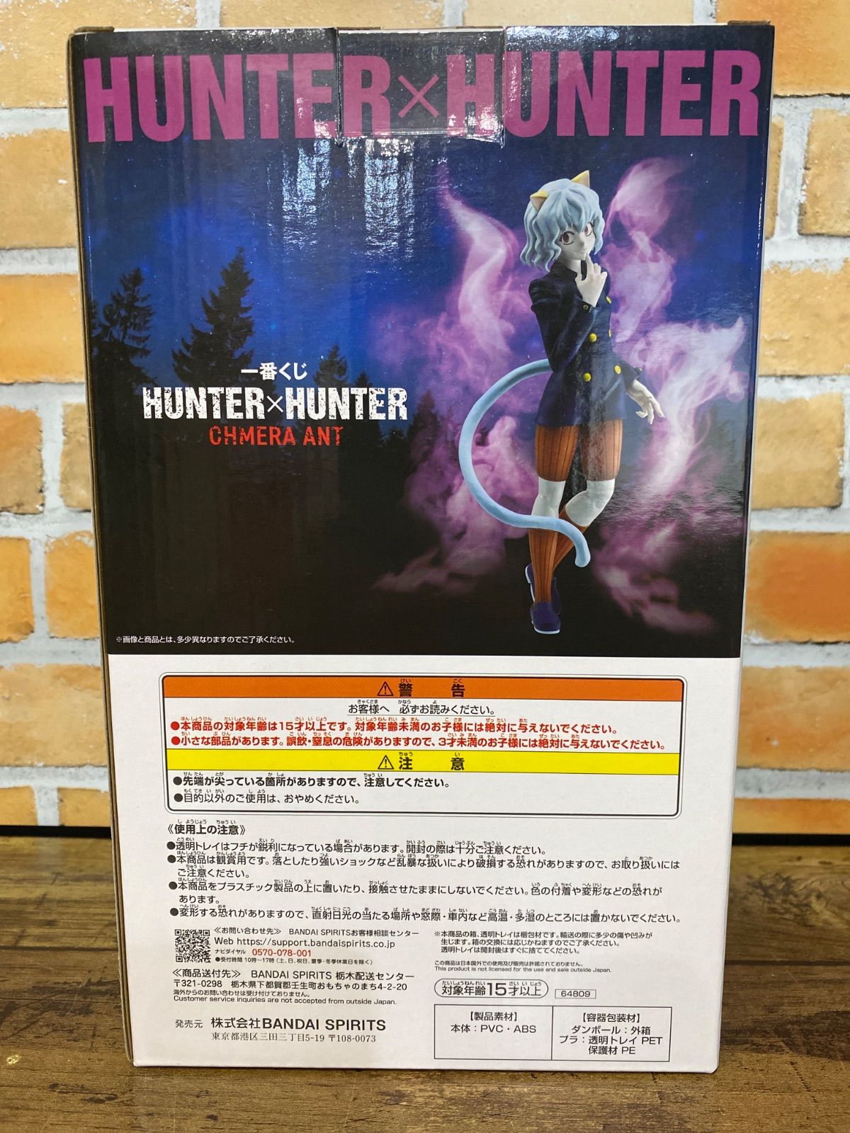 BANDAI - 【未開封】ラストワン賞ネフェルピトー CHMERA ANT H×H 一番くじ 中古】【未開封】「一番くじ HUNTER×HUNTER CHMERA ANT」 ラスト