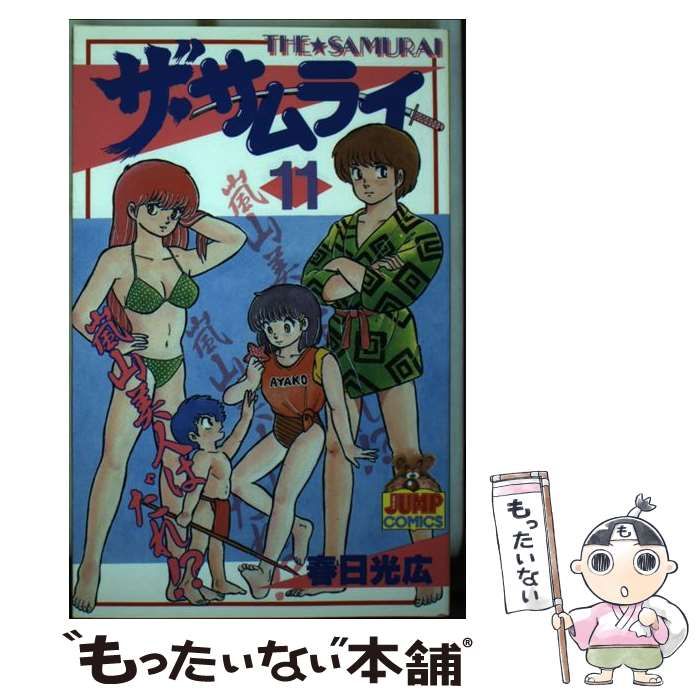 【中古】 ザ・サムライ 第１１巻/集英社/春日光広 中古】 ザ サムライ 11 / 春日 光広 / 集英社 - メルカリ