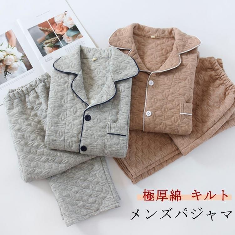 上下セット 敬老の日 秋 男性 暖かい 前開き 冬 パジャマ キルトニット ルームウェア 綿95% ニットキルト 冬用 パジャマ キルト 無地 シンプ