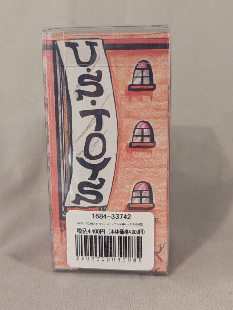 USTOYS ゆーえすポケットミニソフビ ビル箱怪獣シリーズ BB