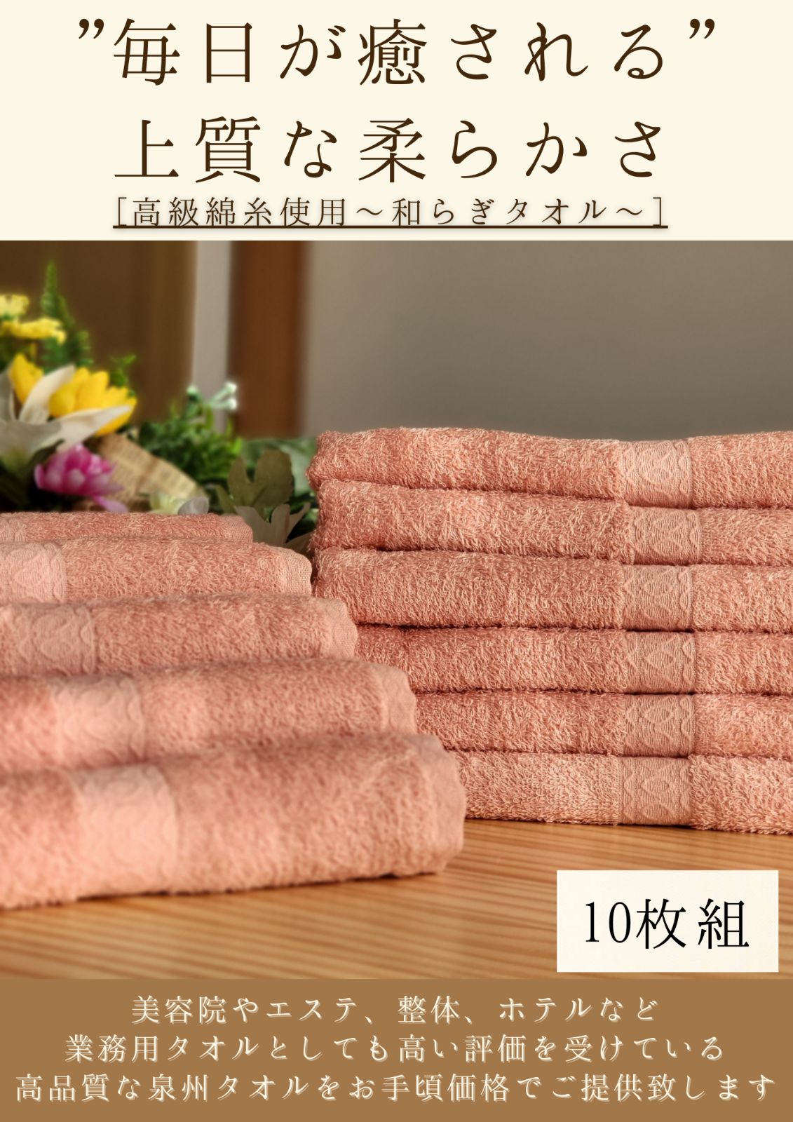 泉州タオル 260匁 綿糸コーマコットンフェイスタオルセット10枚組 サーモンピンク 泉州タオル タオル しっかり吸水 耐久性抜群