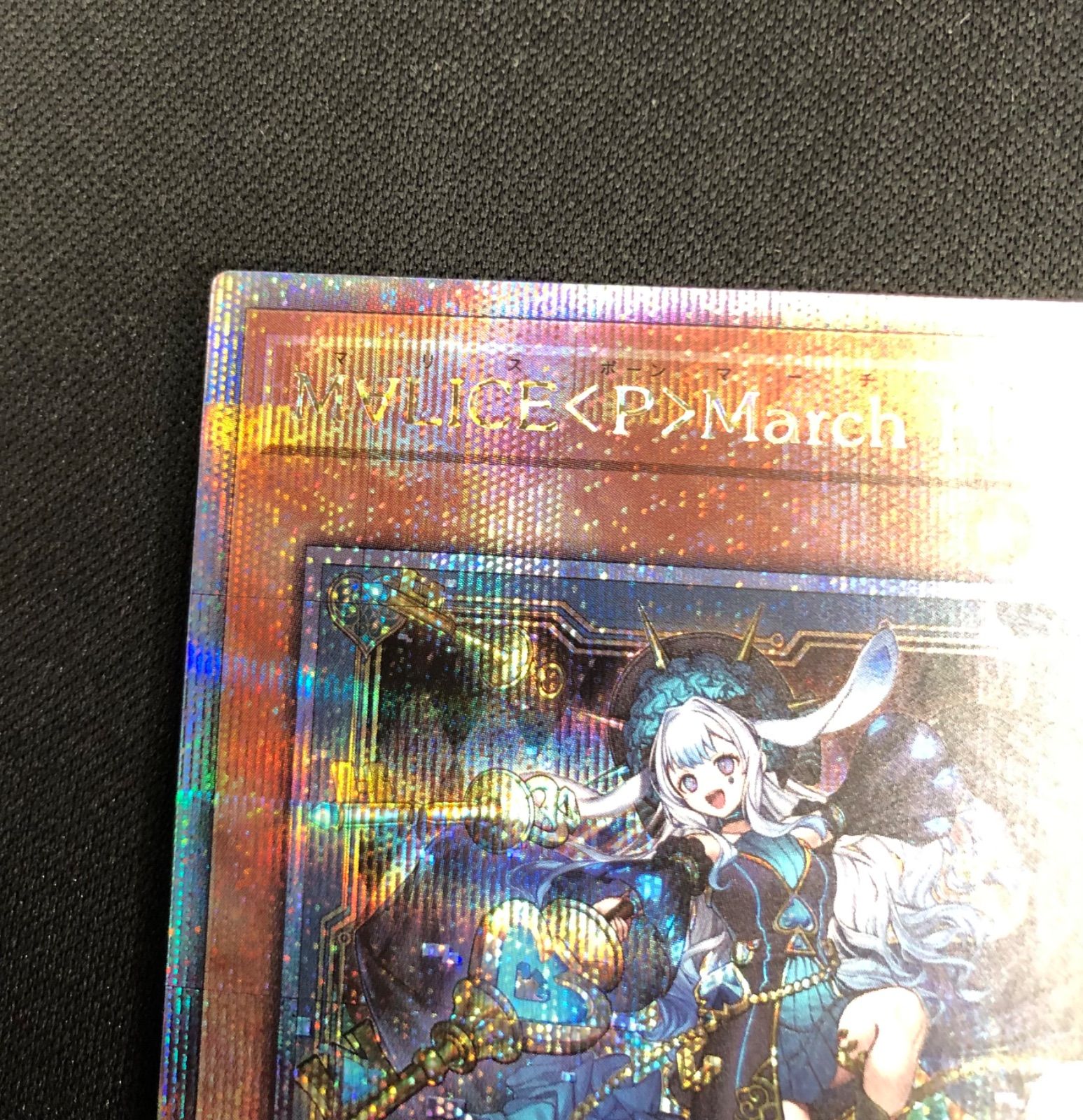 メルカリ便遊戯王M∀LICE March Hare 25th