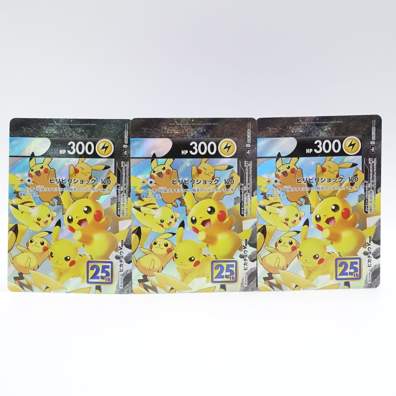 ポケカ ピカチュウ Vユニオン (3枚セット) ポケカ ピカチュウ V
