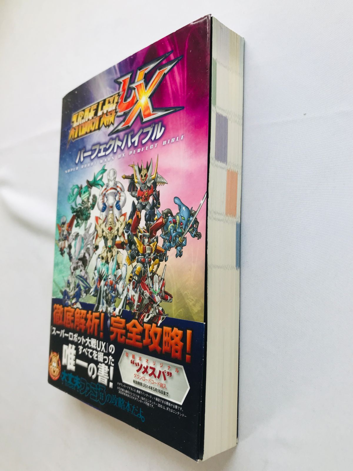 スーパーロボット大戦UX パーフェクトバイブル 攻略本 ガイド