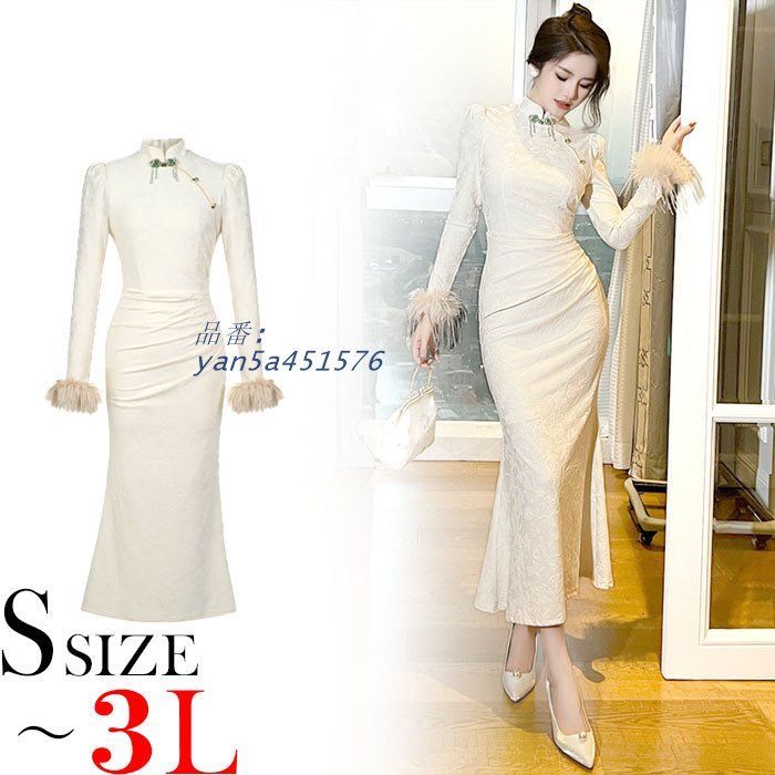 長袖裾ファー ロングタイトチャイナドレス風ワンピース 白 キャバ スナック パーティー 韓国 服 レディース セクシー yan5a451576