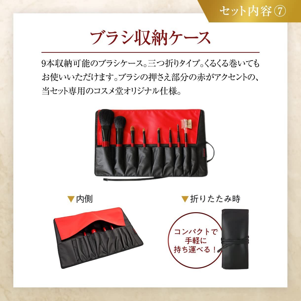 ケース ８本