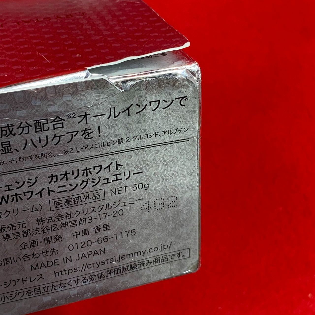 クリスタルジェミー チェンジカオリホワイト 薬用W