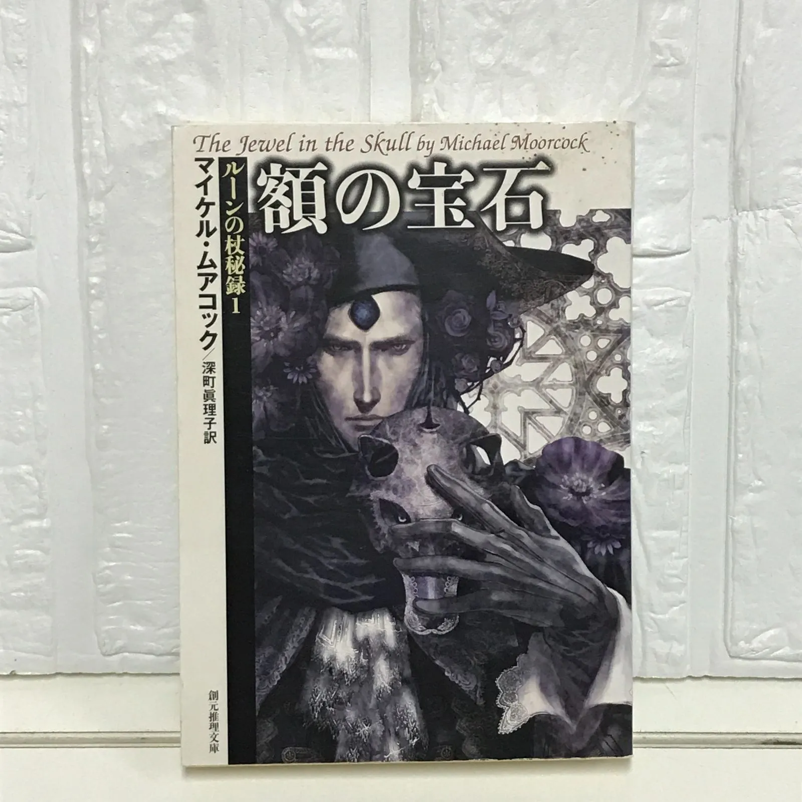 2025年最新】マイケル・ムアコックの人気アイテム - メルカリ