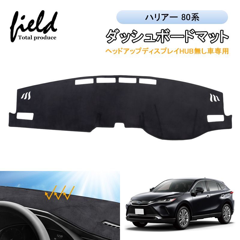 ハリアー 80系 sunland ダッシュボードマット ハリアー 80系 新型 トヨタ Sunland ダッシュボードマット HUD