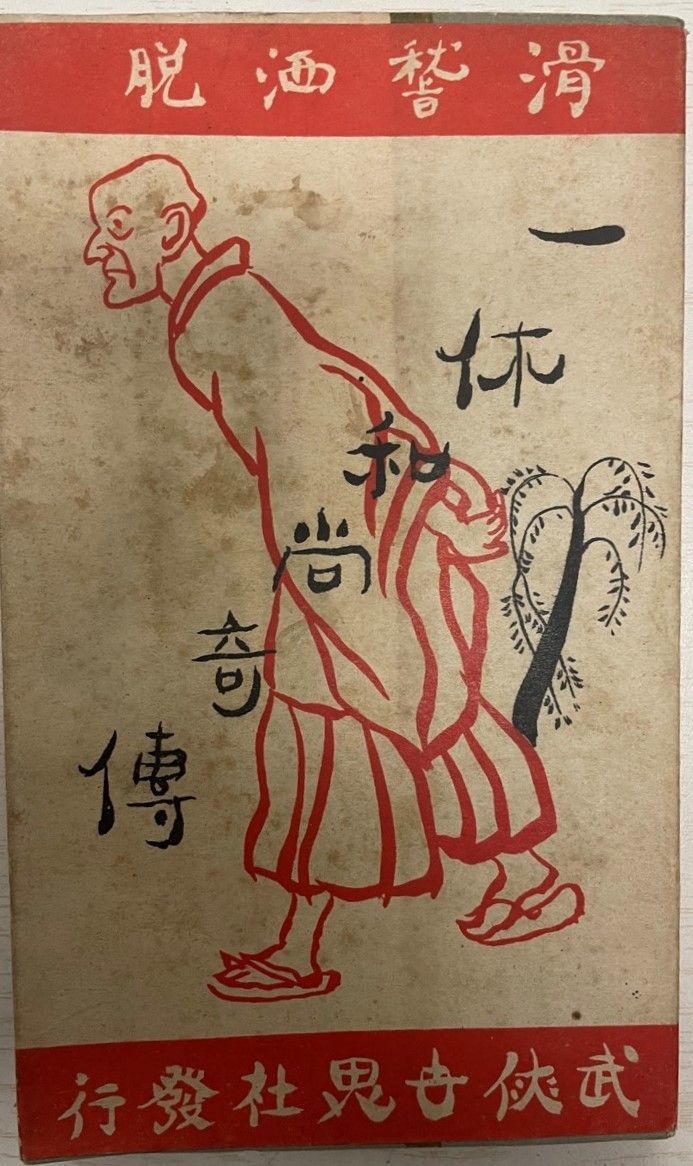 現代中国服飾とイデオロギー 翻弄された120年 [単行本] 山内 智恵美_03