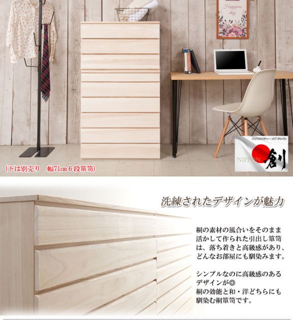 桐洋風チェスト