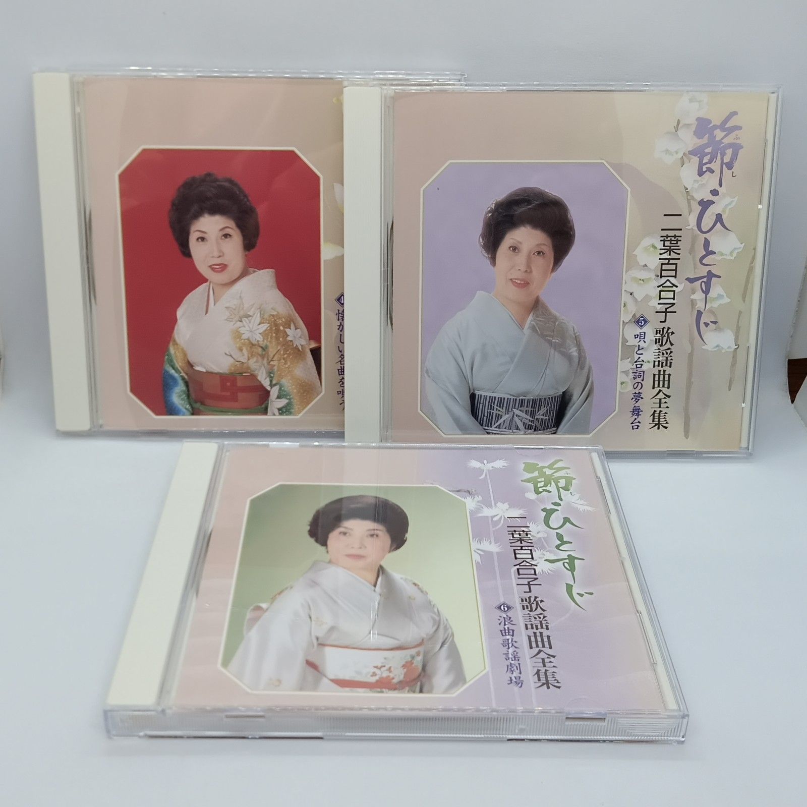 【新品未開封】二葉百合子 歌謡曲全集 CD6枚組 節・ひとすじ キングレコード 二葉百合子歌謡曲全集 NKCD-7281〜6 KING RECORDS STORE >節